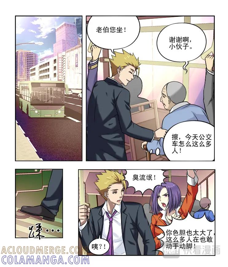 《少年拳圣第一季》第七话 面试 第7页