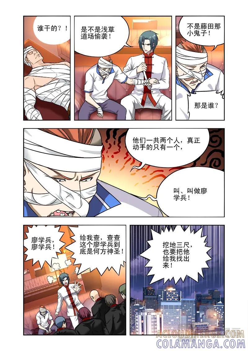 《少年拳圣第一季》第七话 面试 第3页