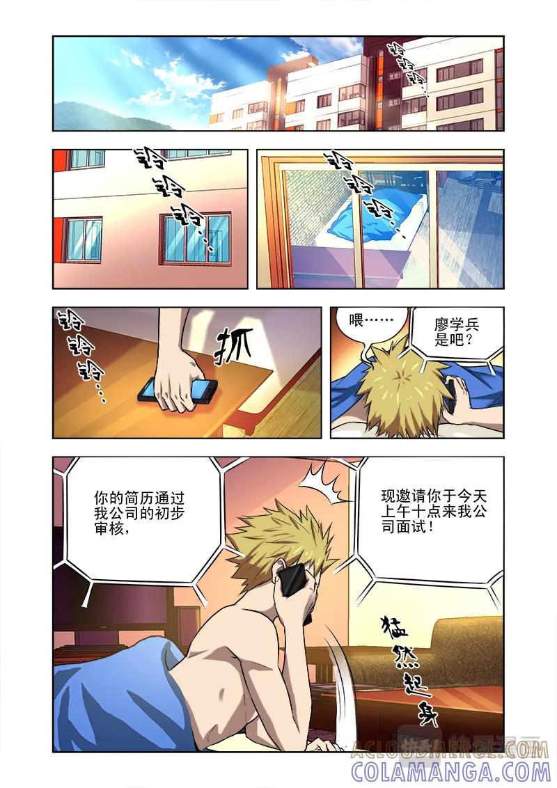 《少年拳圣第一季》第七话 面试 第4页