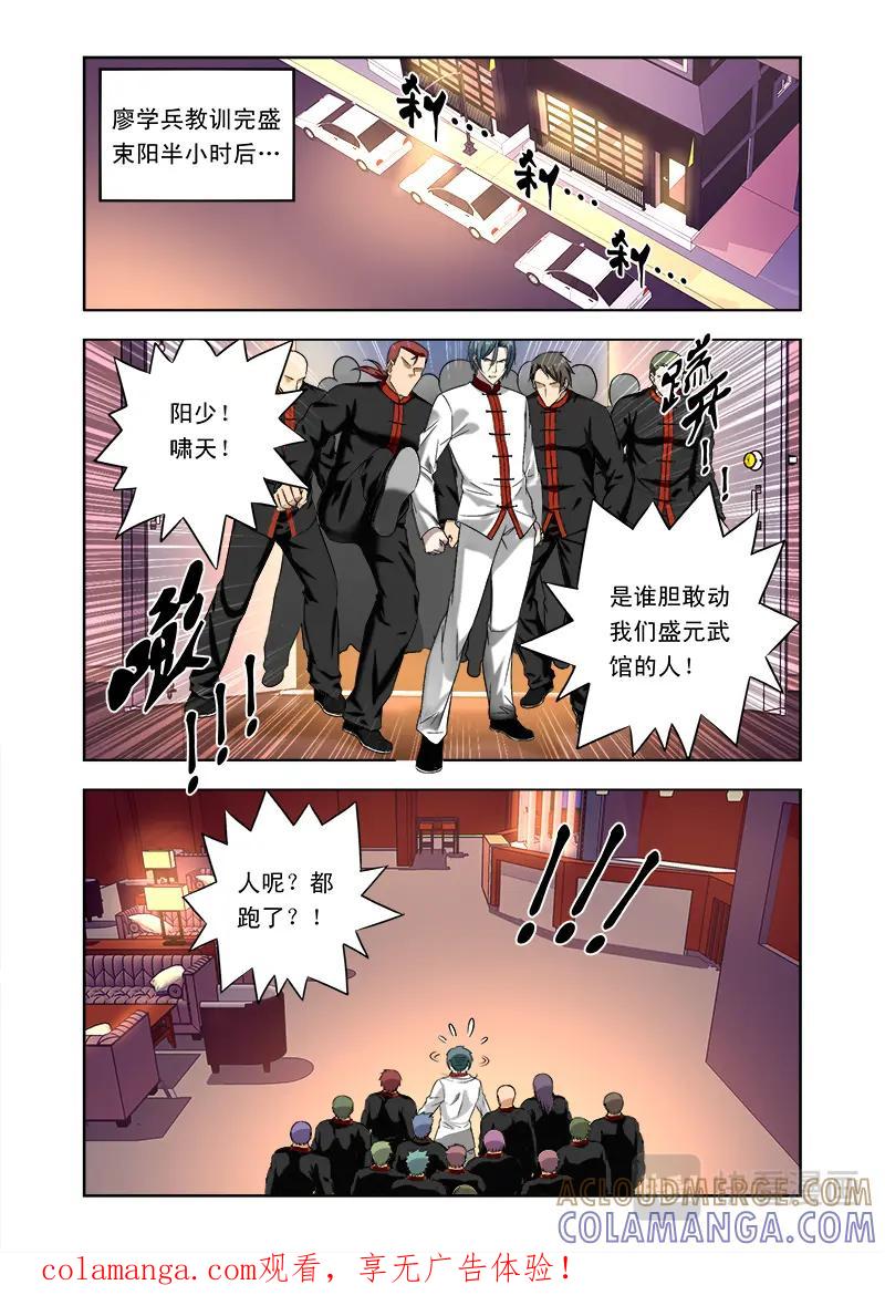 《少年拳圣第一季》第七话 面试 第1页