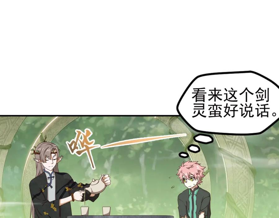 《弥戈》第二位剑灵2 第66页