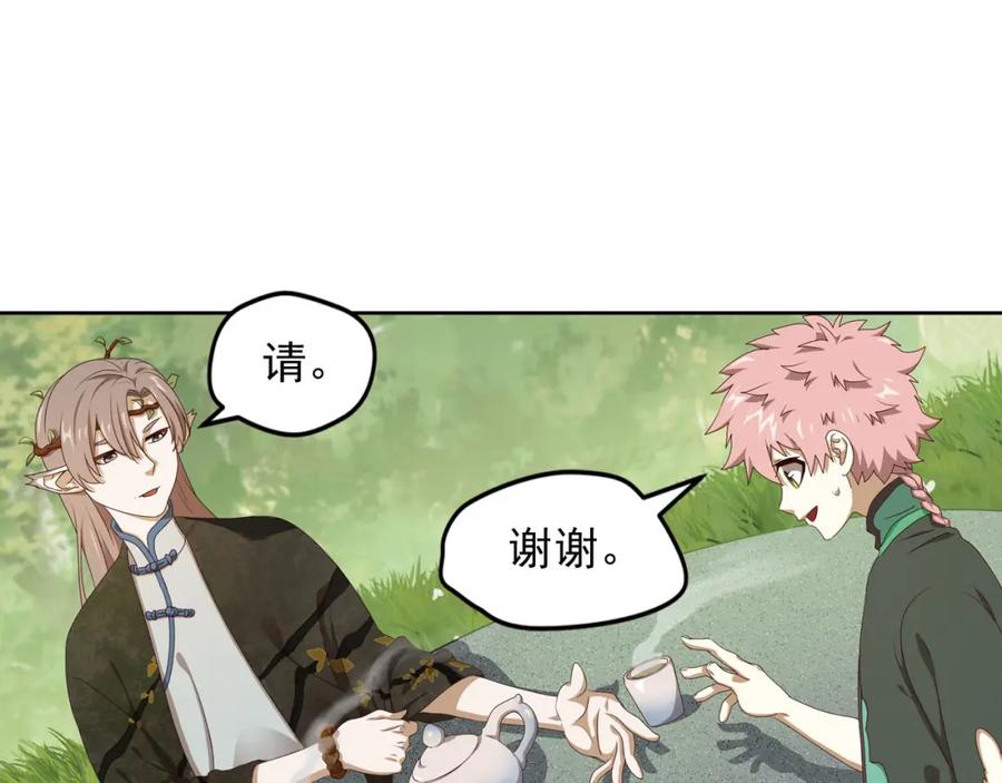 《弥戈》第二位剑灵2 第68页