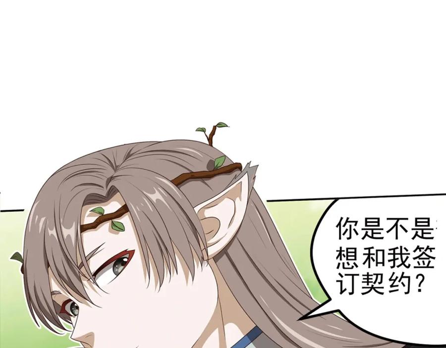 《弥戈》第二位剑灵2 第78页