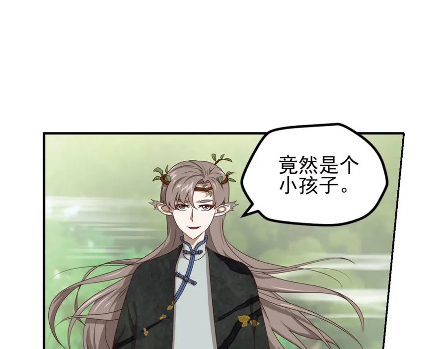 《弥戈》第二位剑灵2 第59页
