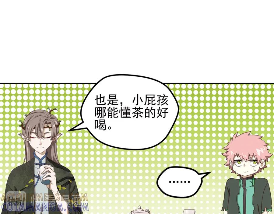 《弥戈》第二位剑灵2 第76页