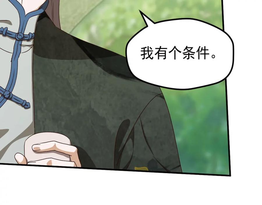 《弥戈》第二位剑灵2 第83页
