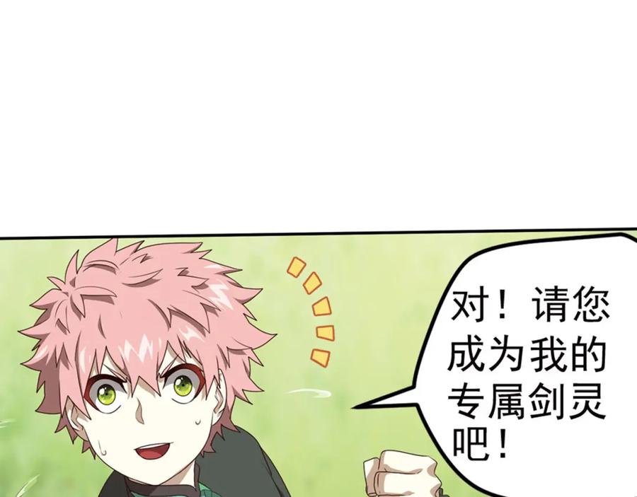 《弥戈》第二位剑灵2 第80页