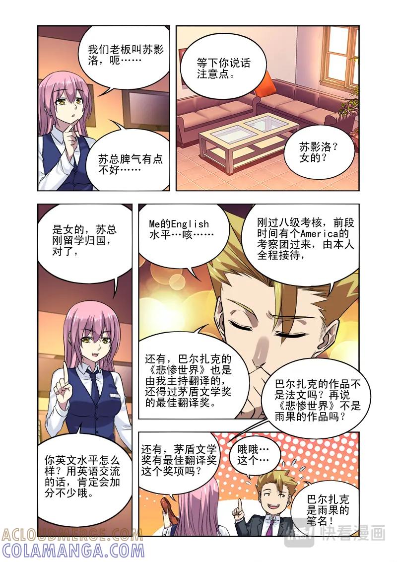 《少年拳圣第一季》第八话 冤家路窄 第8页
