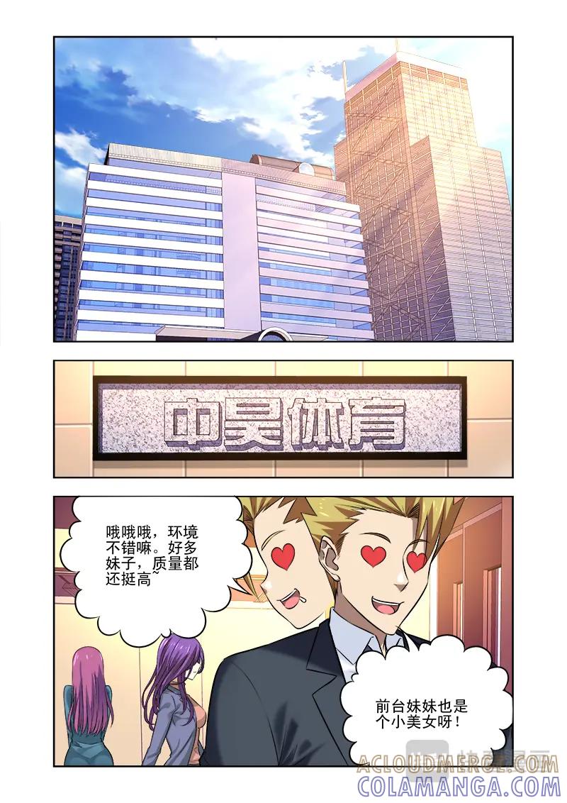 《少年拳圣第一季》第八话 冤家路窄 第6页