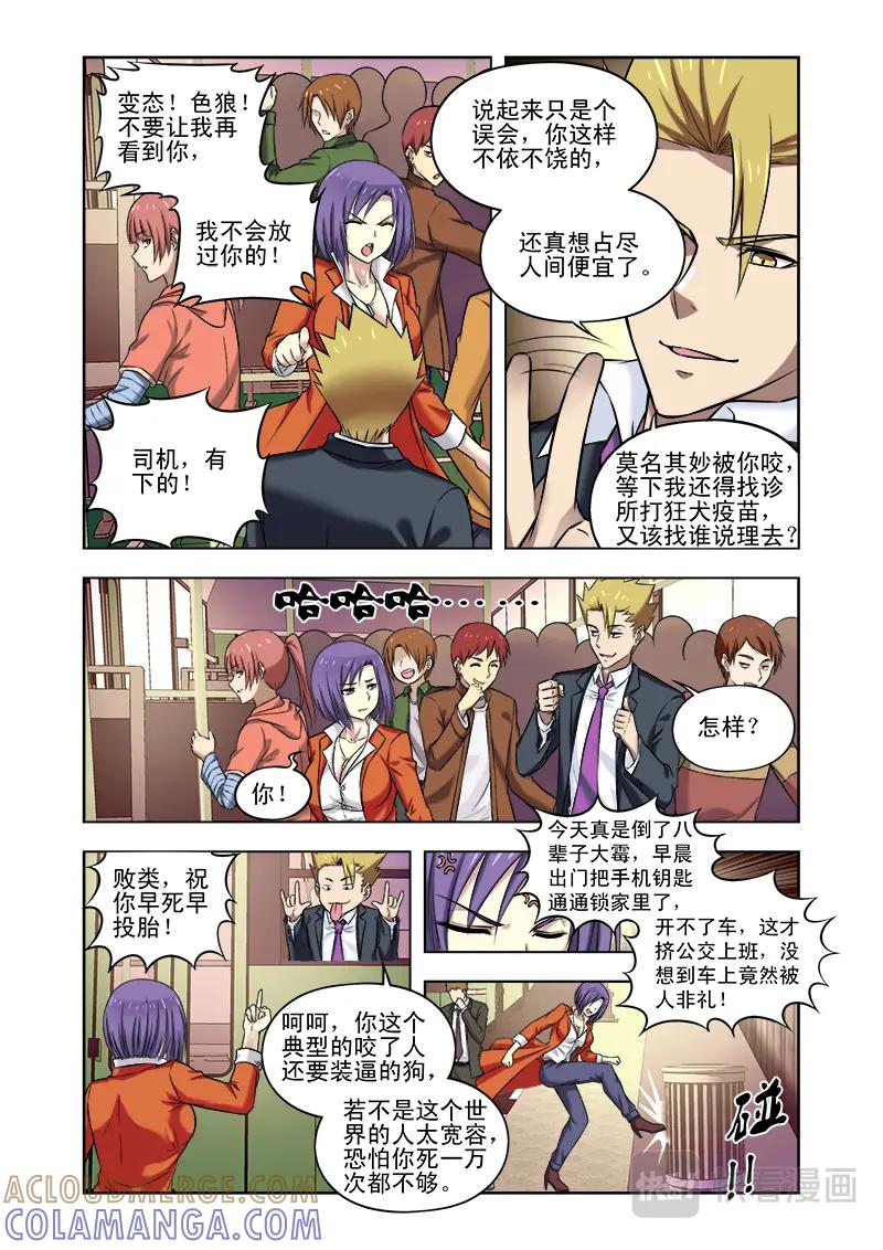 《少年拳圣第一季》第八话 冤家路窄 第5页