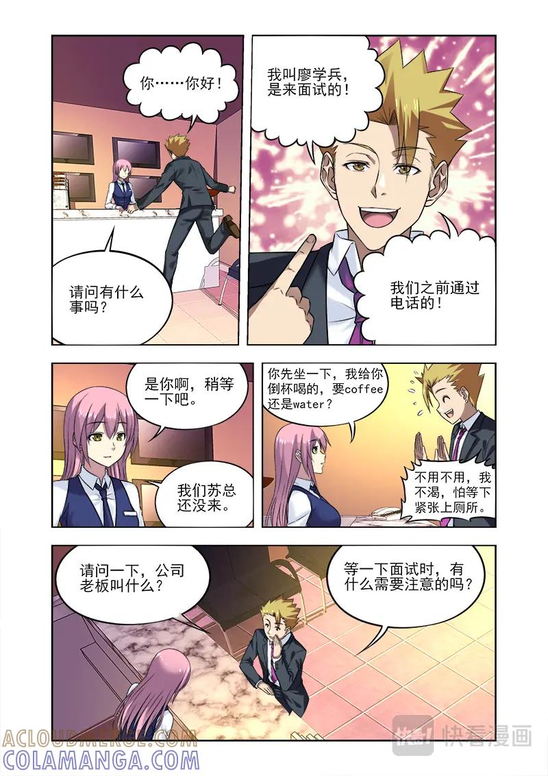 《少年拳圣第一季》第八话 冤家路窄 第7页
