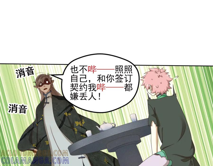 《弥戈》第二位剑灵3 第25页