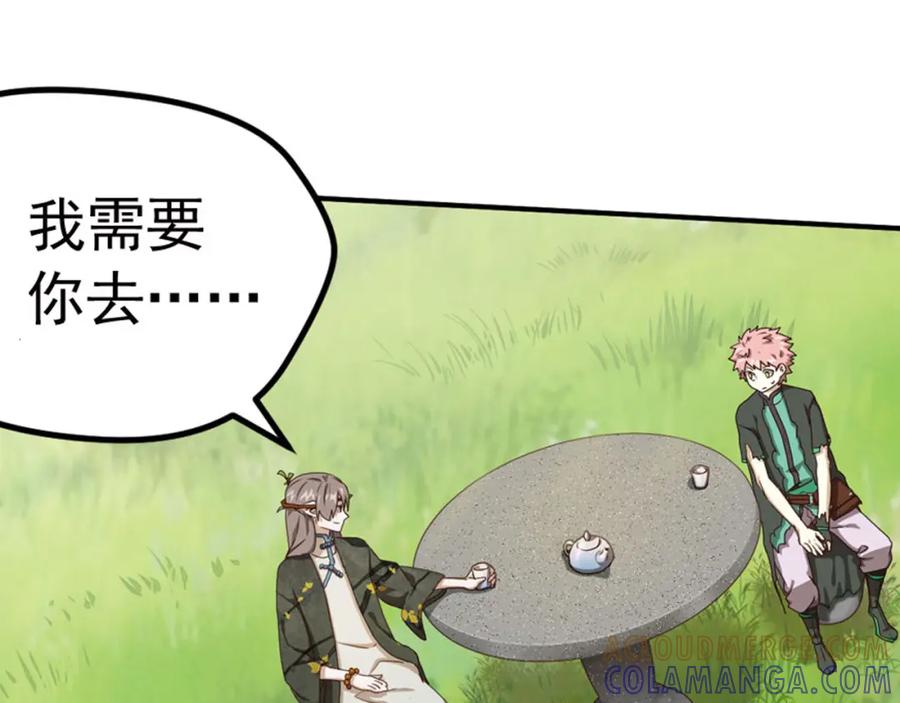 《弥戈》第二位剑灵3 第7页