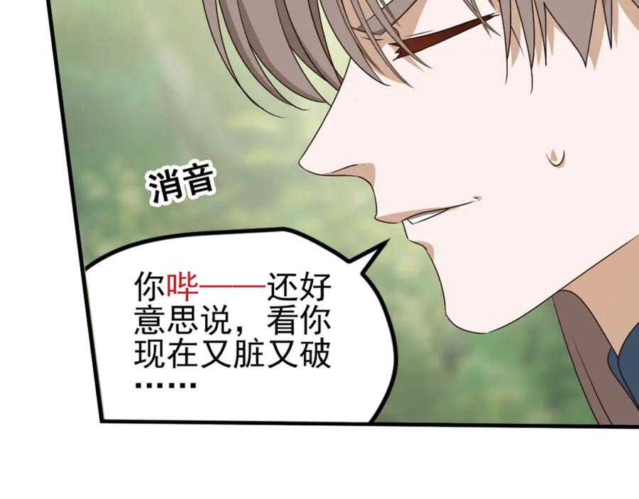 《弥戈》第二位剑灵3 第23页