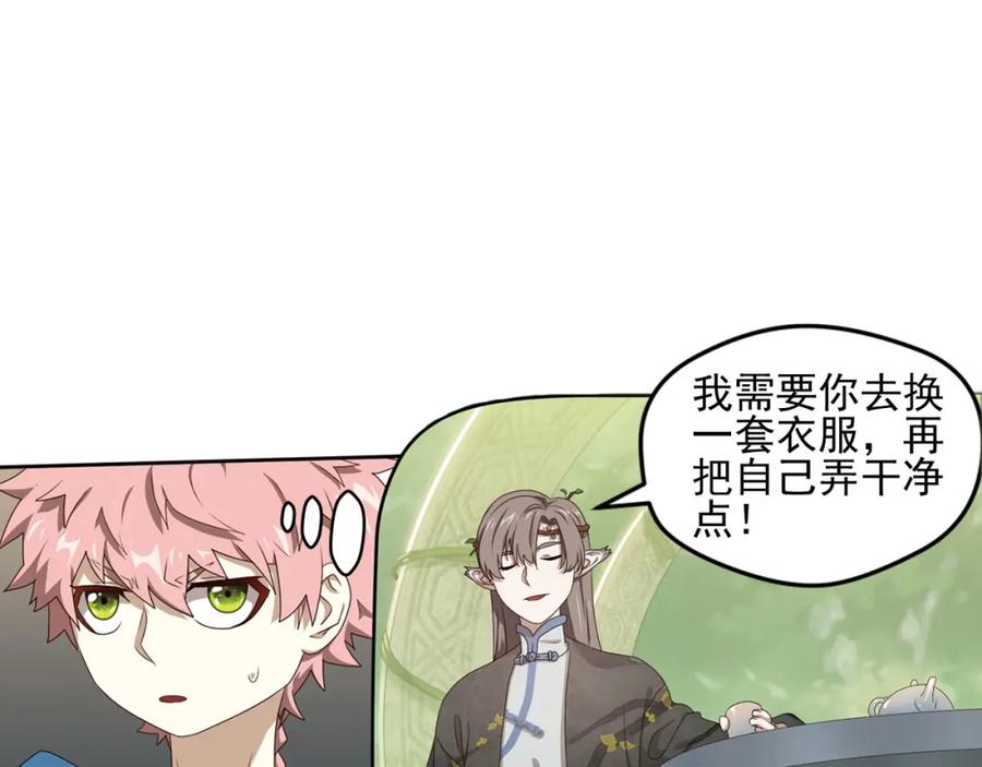《弥戈》第二位剑灵3 第17页