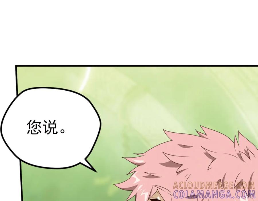 《弥戈》第二位剑灵3 第4页