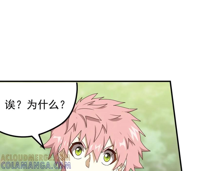 《弥戈》第二位剑灵3 第19页