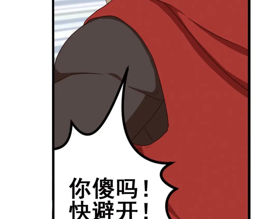 《弥戈》重装出击1 第41页