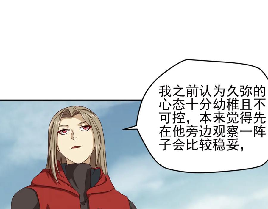 《弥戈》重装出击1 第14页