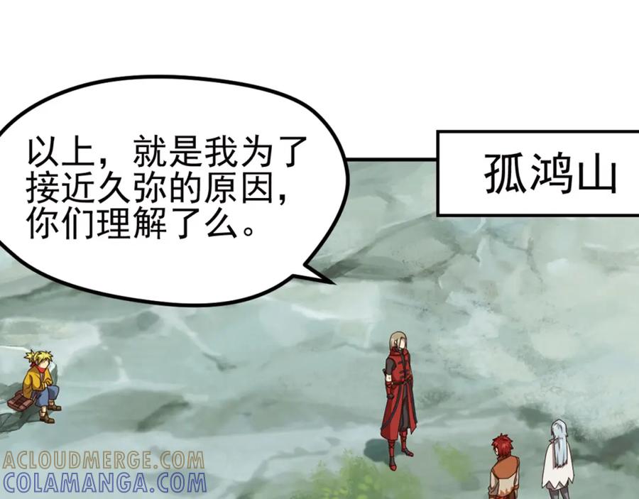 《弥戈》重装出击1 第4页