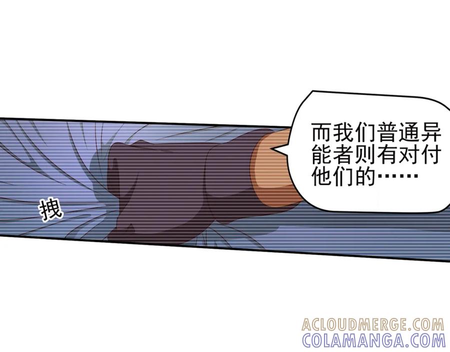 《弥戈》重装出击1 第67页