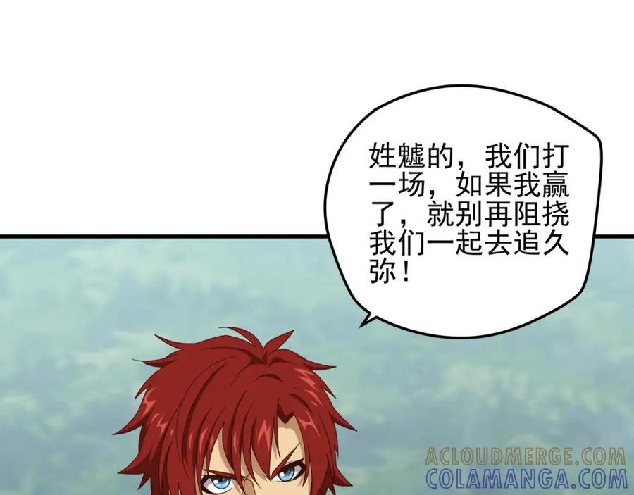 《弥戈》重装出击1 第25页