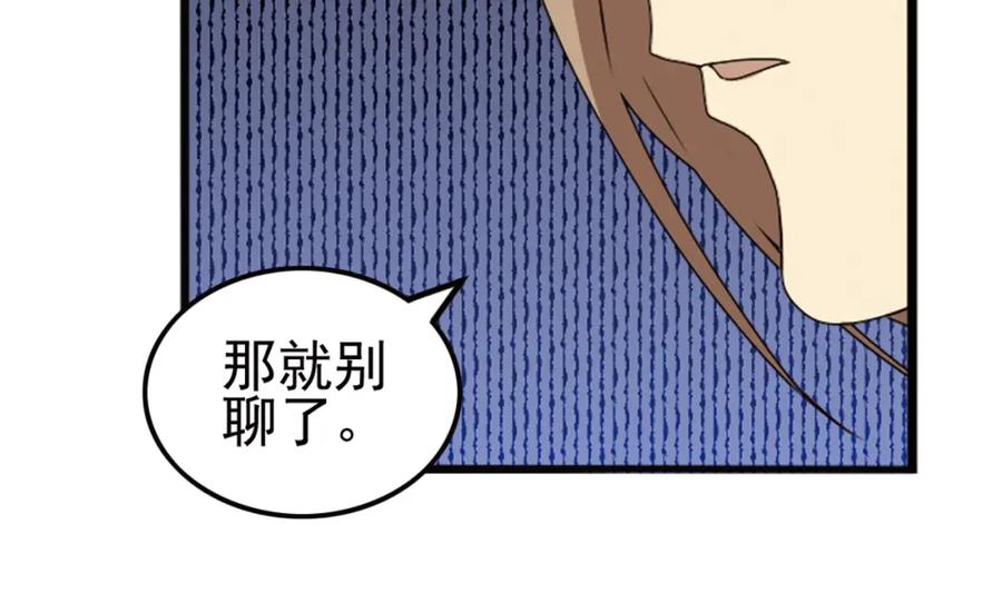 《弥戈》重装出击2 第62页