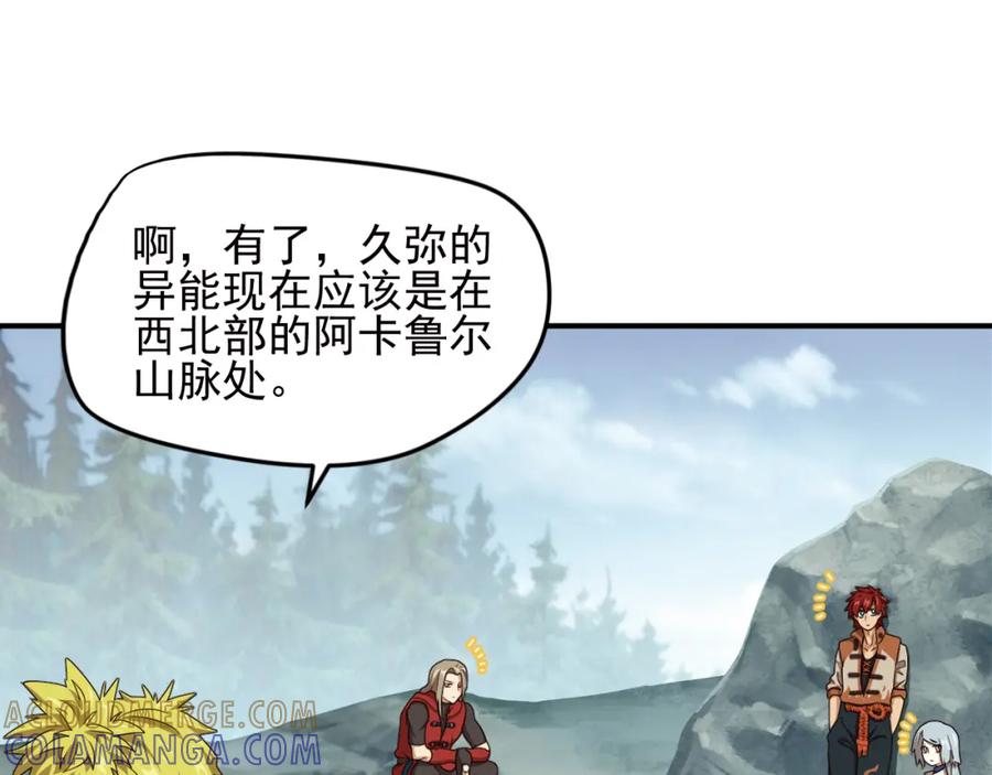 《弥戈》重装出击2 第37页