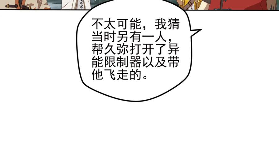 《弥戈》重装出击2 第54页