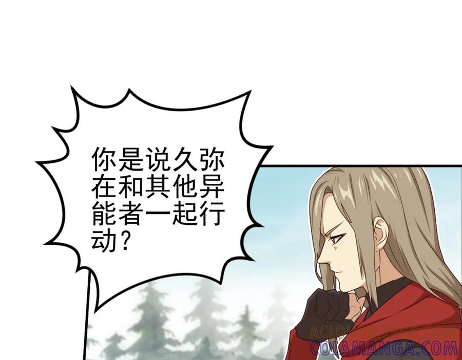 《弥戈》重装出击2 第46页