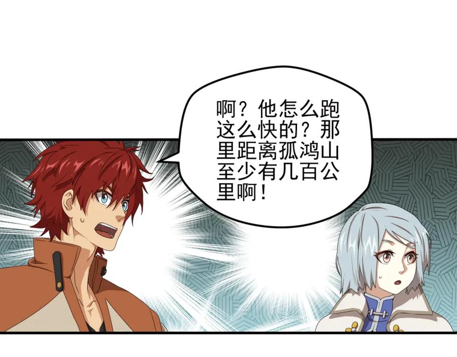 《弥戈》重装出击2 第39页