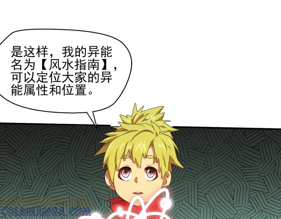 《弥戈》重装出击2 第31页