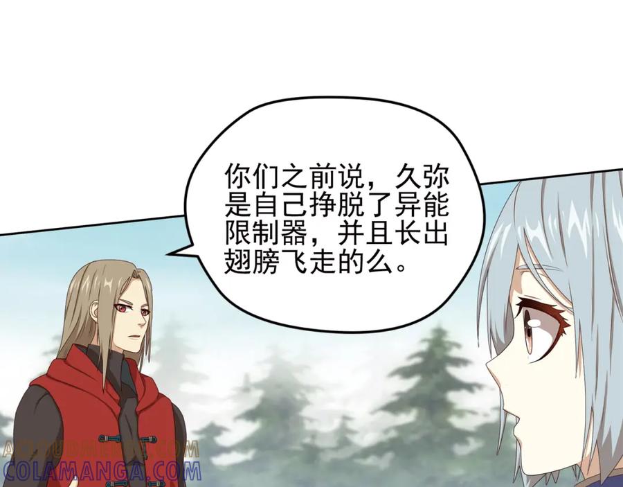 《弥戈》重装出击2 第49页
