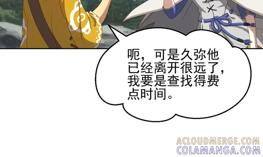 《弥戈》重装出击2 第34页