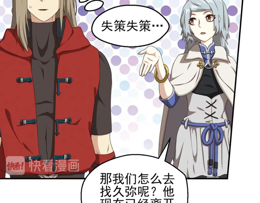 《弥戈》重装出击2 第24页