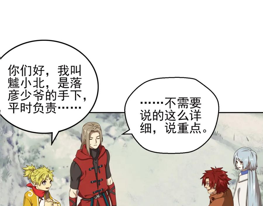 《弥戈》重装出击2 第29页