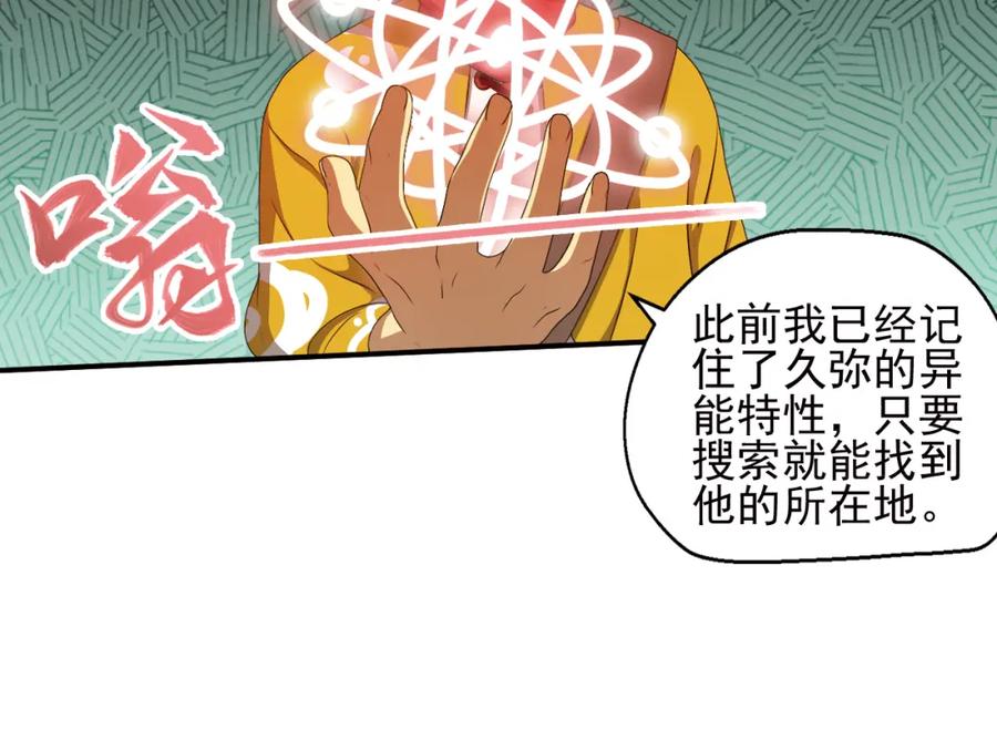 《弥戈》重装出击2 第32页