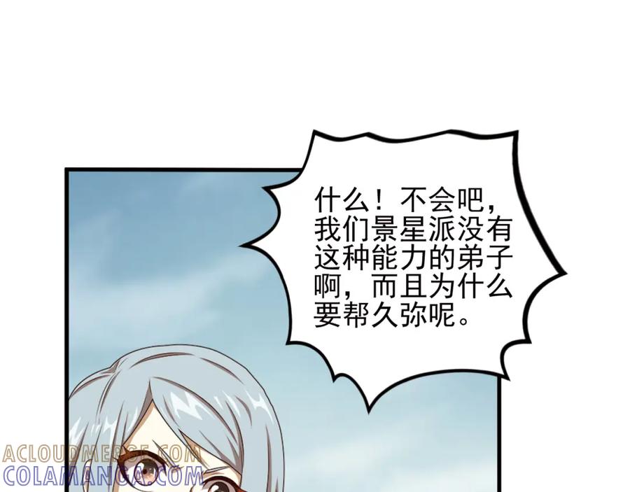 《弥戈》重装出击2 第55页