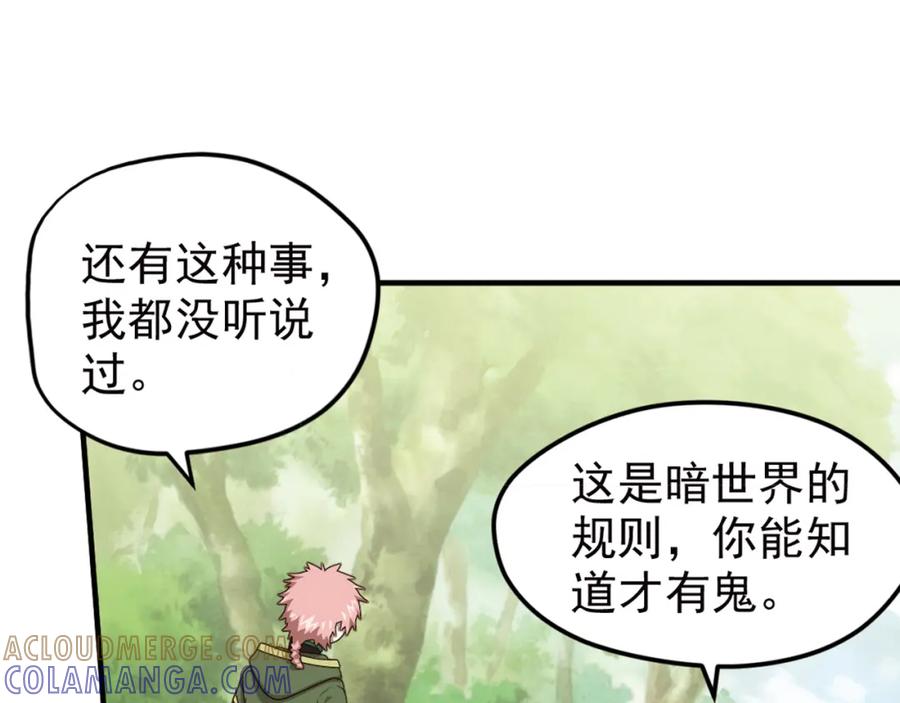 《弥戈》重装出击3 第64页