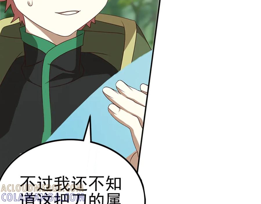 《弥戈》重装出击3 第28页
