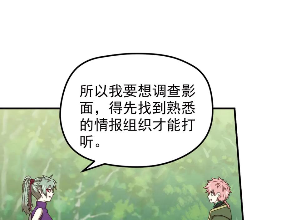 《弥戈》重装出击3 第62页