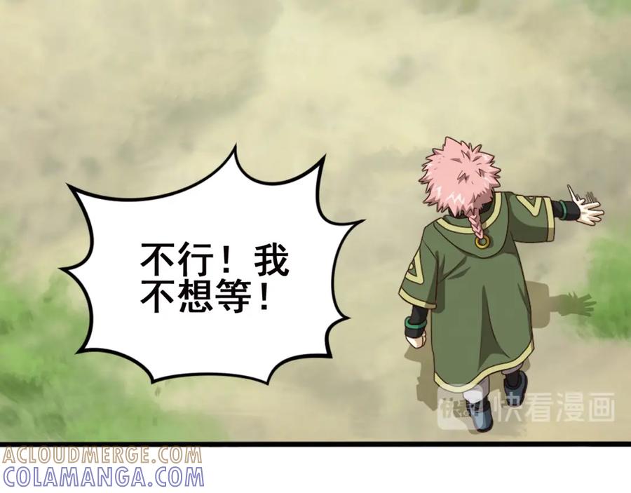 《弥戈》重装出击3 第49页