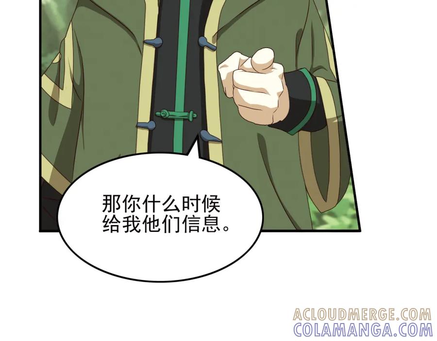 《弥戈》重装出击3 第46页