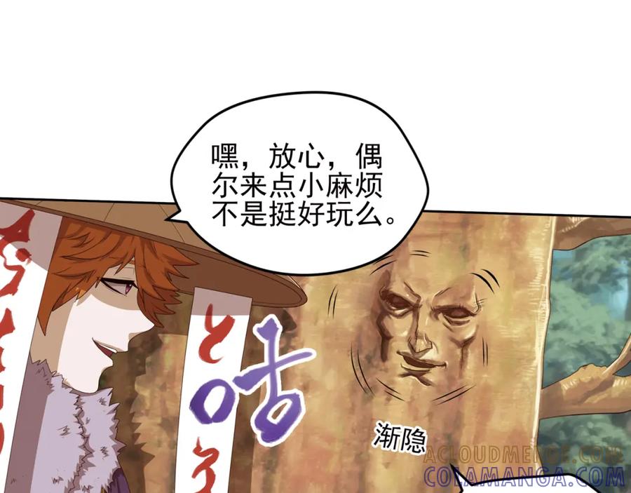 《弥戈》重装出击3 第19页