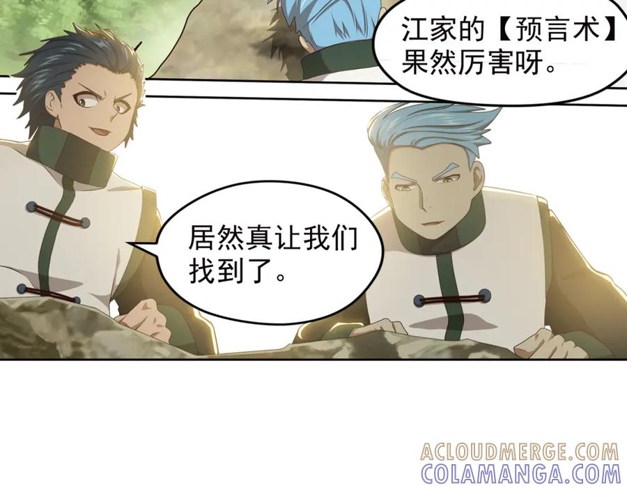 《弥戈》重装出击3 第67页