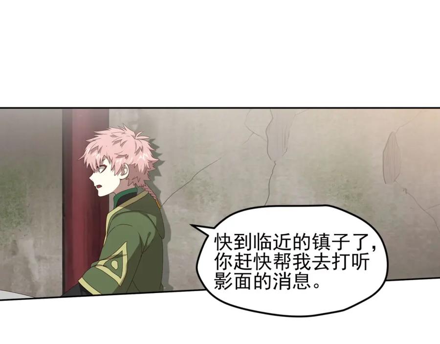 《弥戈》不走运1 第29页