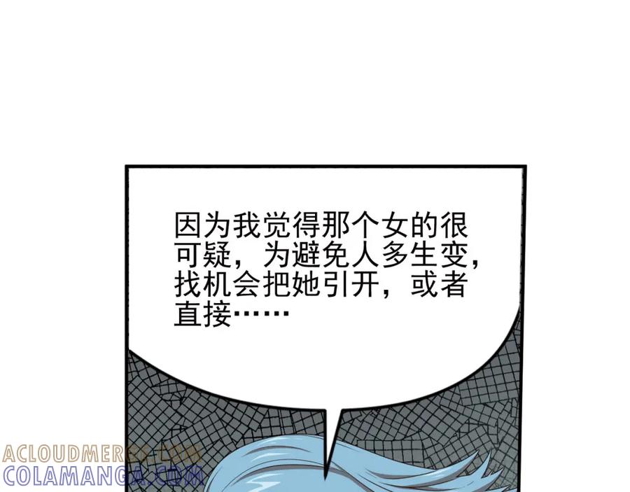 《弥戈》不走运1 第46页