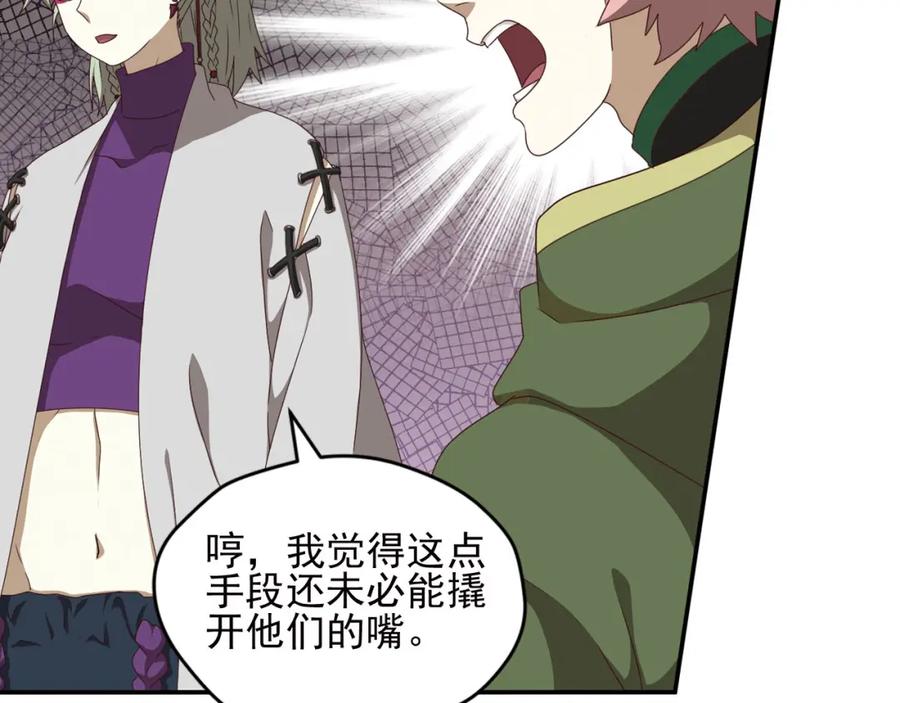 《弥戈》不走运2 第47页