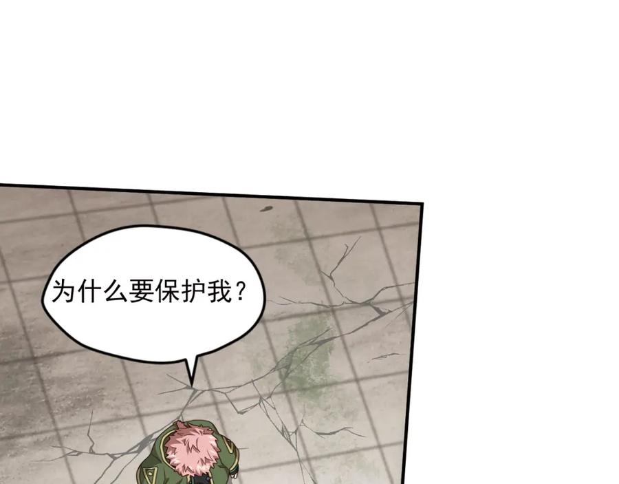 《弥戈》不走运2 第20页