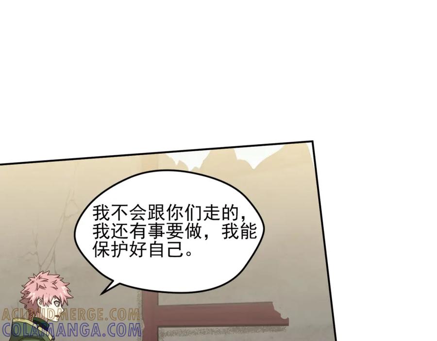 《弥戈》不走运2 第28页